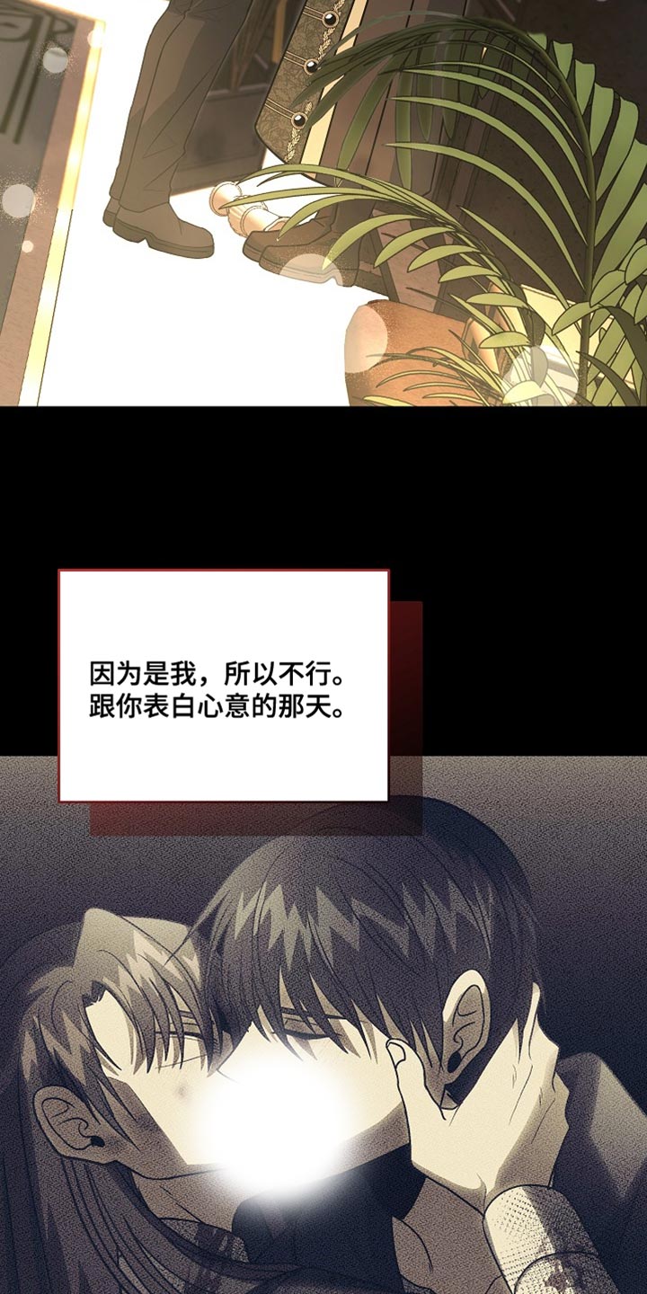 王室教师海涅在线观看漫画,第74章：【第二季】但我不能毁了你3图