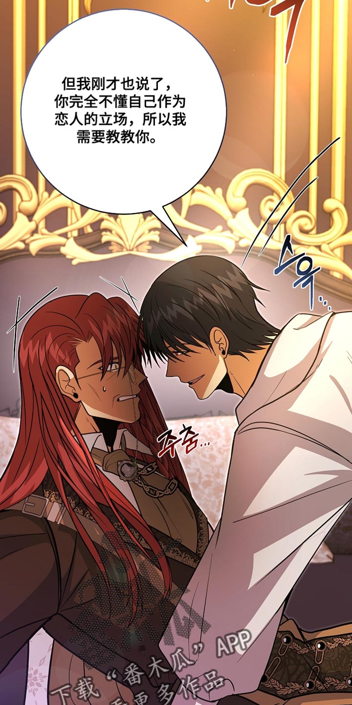 皇家教师漫画,第77章：【第二季】生气了2图