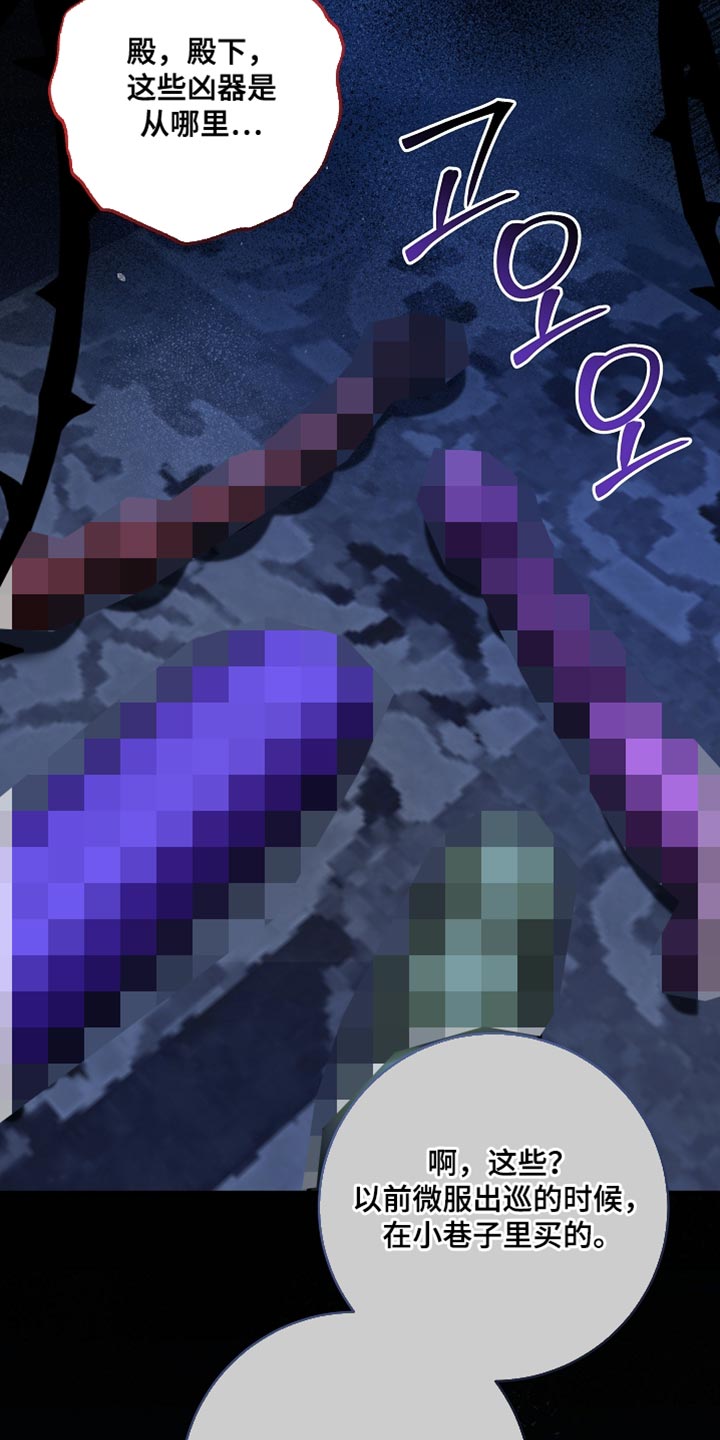 皇家教师漫画,第77章：【第二季】生气了2图