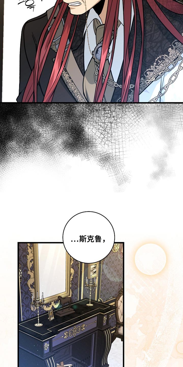 皇家教师漫画,第74章：【第二季】但我不能毁了你3图