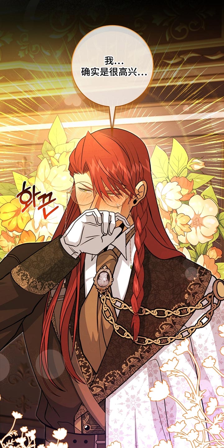 皇家教师漫画,第77章：【第二季】生气了5图