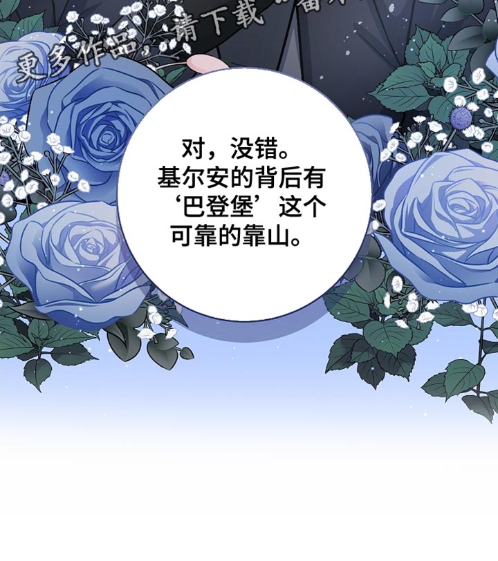 皇家师姐1国语在线播放西瓜漫画,第72章：【第二季】可靠的靠山4图