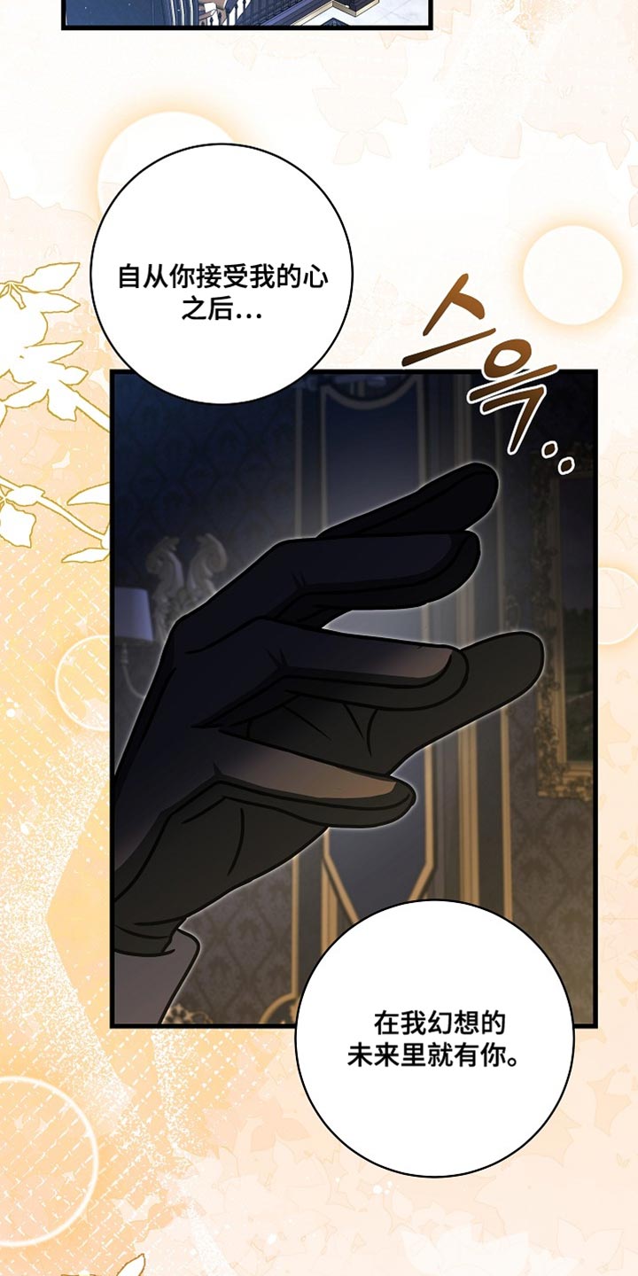 皇家教师漫画,第74章：【第二季】但我不能毁了你4图