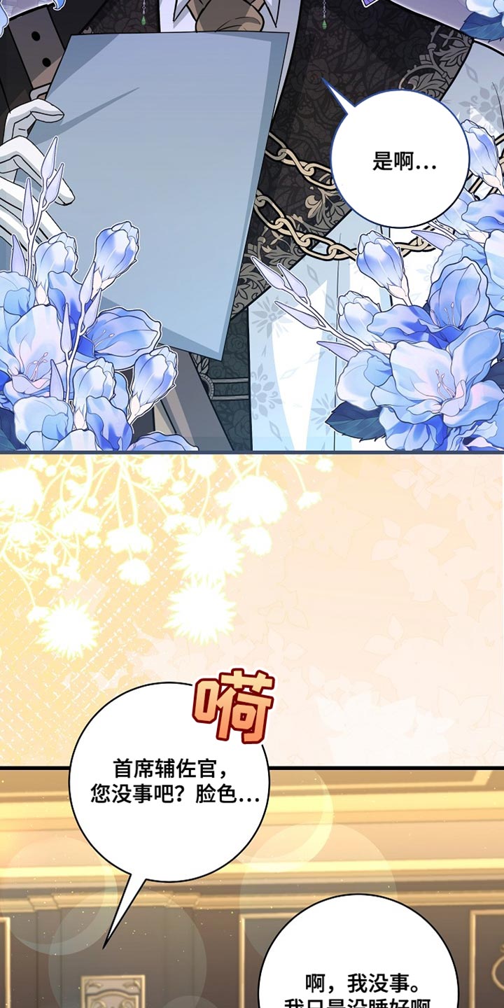 英国皇家舞蹈教师协会漫画,第75章：【第二季】令人失望的人渣1图