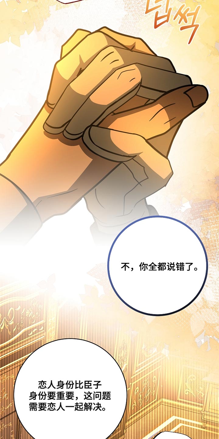 皇家教师漫画,第77章：【第二季】生气了3图