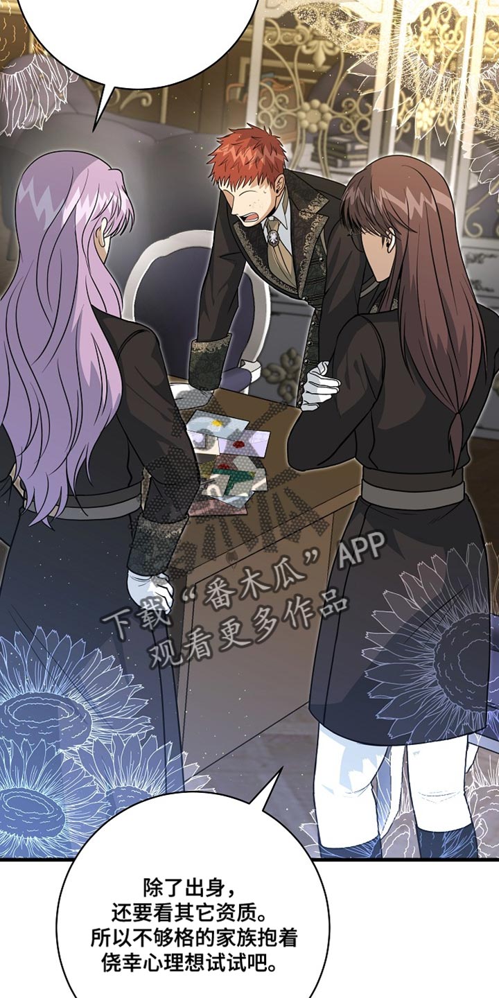 皇家师姐1国语在线播放西瓜漫画,第75章：【第二季】令人失望的人渣5图