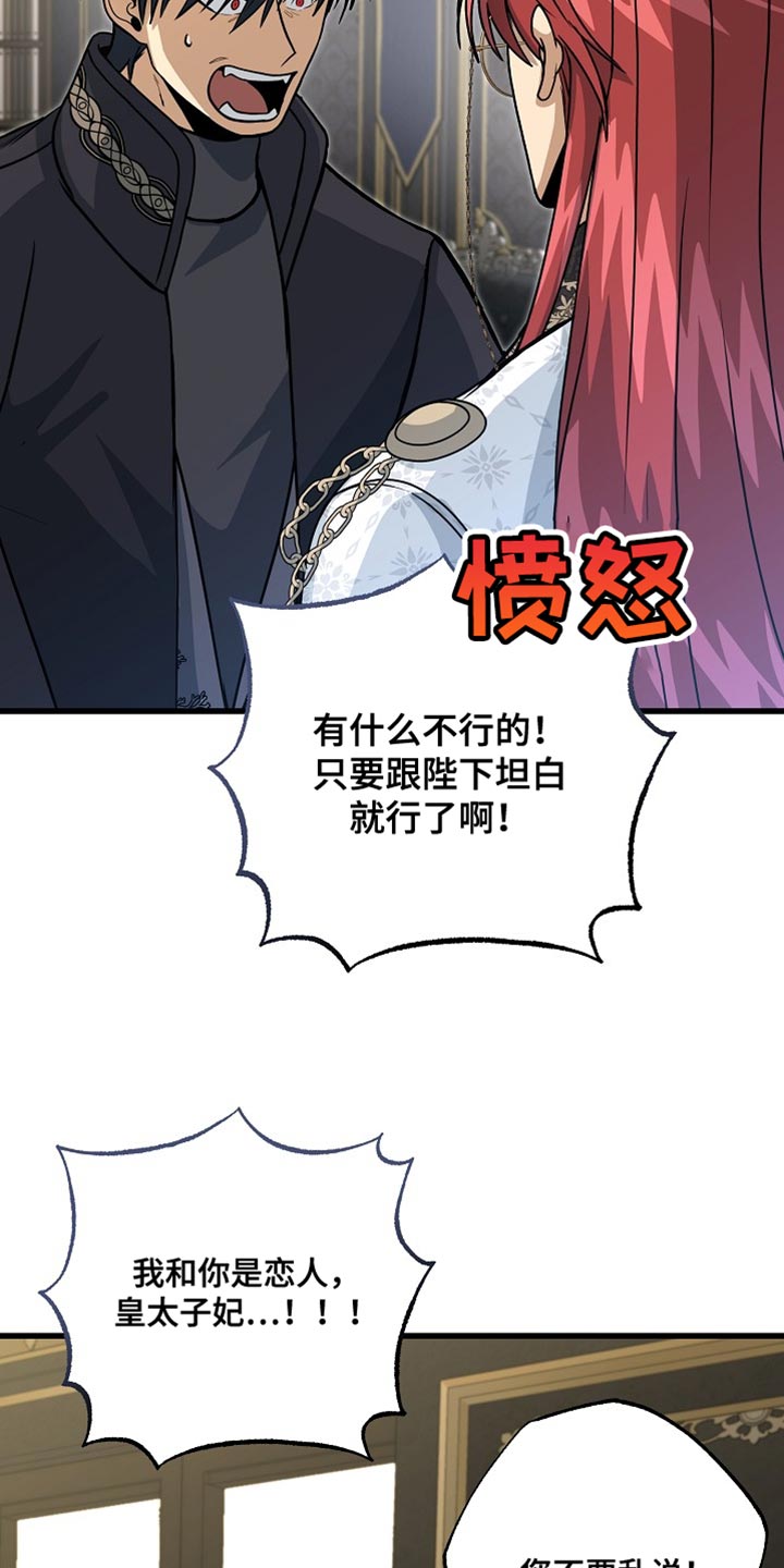 皇家教师漫画,第74章：【第二季】但我不能毁了你1图