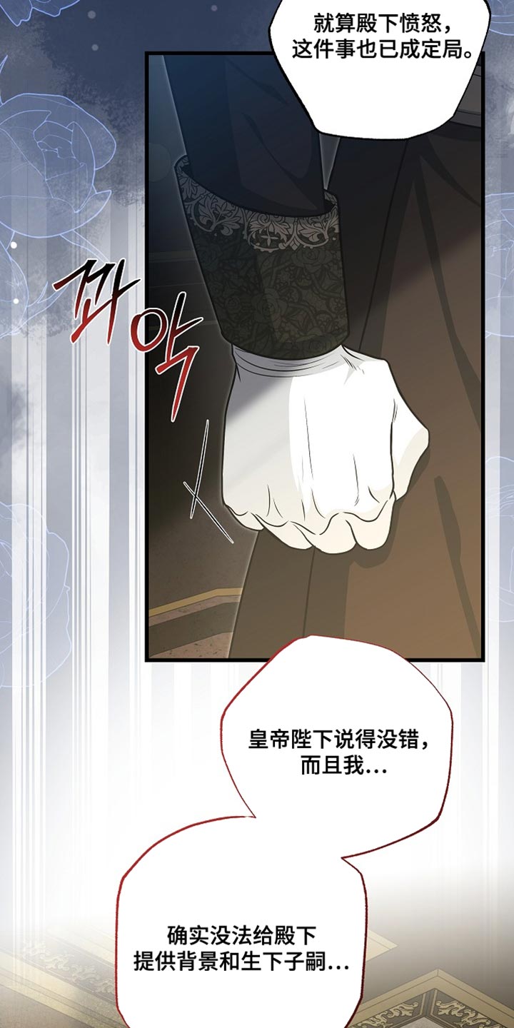 皇家教师漫画,第74章：【第二季】但我不能毁了你5图