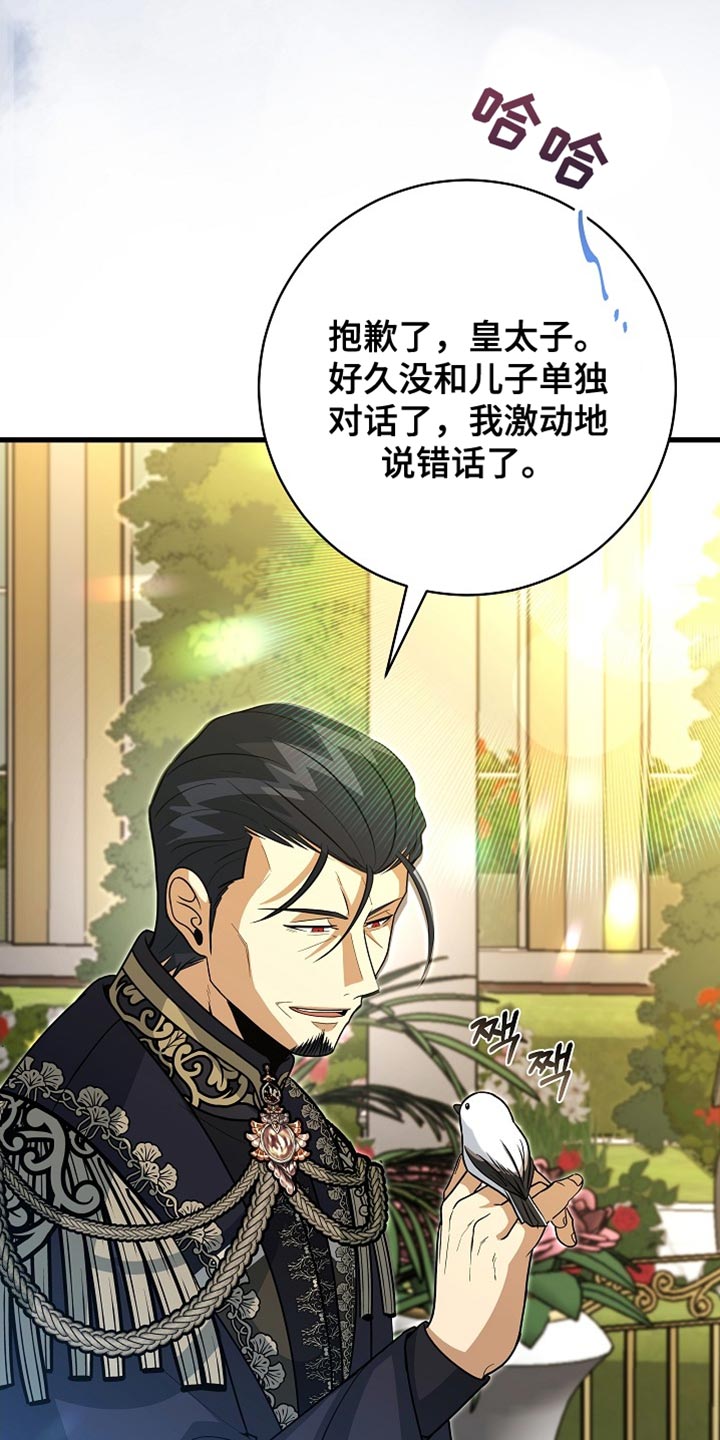 皇家师姐1国语在线播放西瓜漫画,第72章：【第二季】可靠的靠山2图