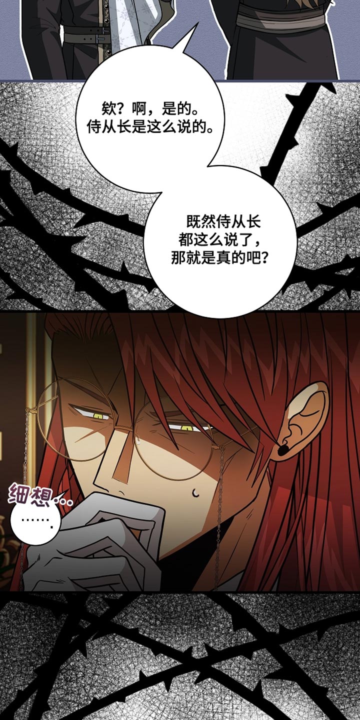 皇家教师漫画免费观看全集下拉漫画,第76章：【第二季】选拔取消1图