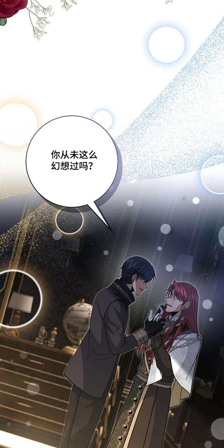 王室教师海涅在线观看漫画,第74章：【第二季】但我不能毁了你2图