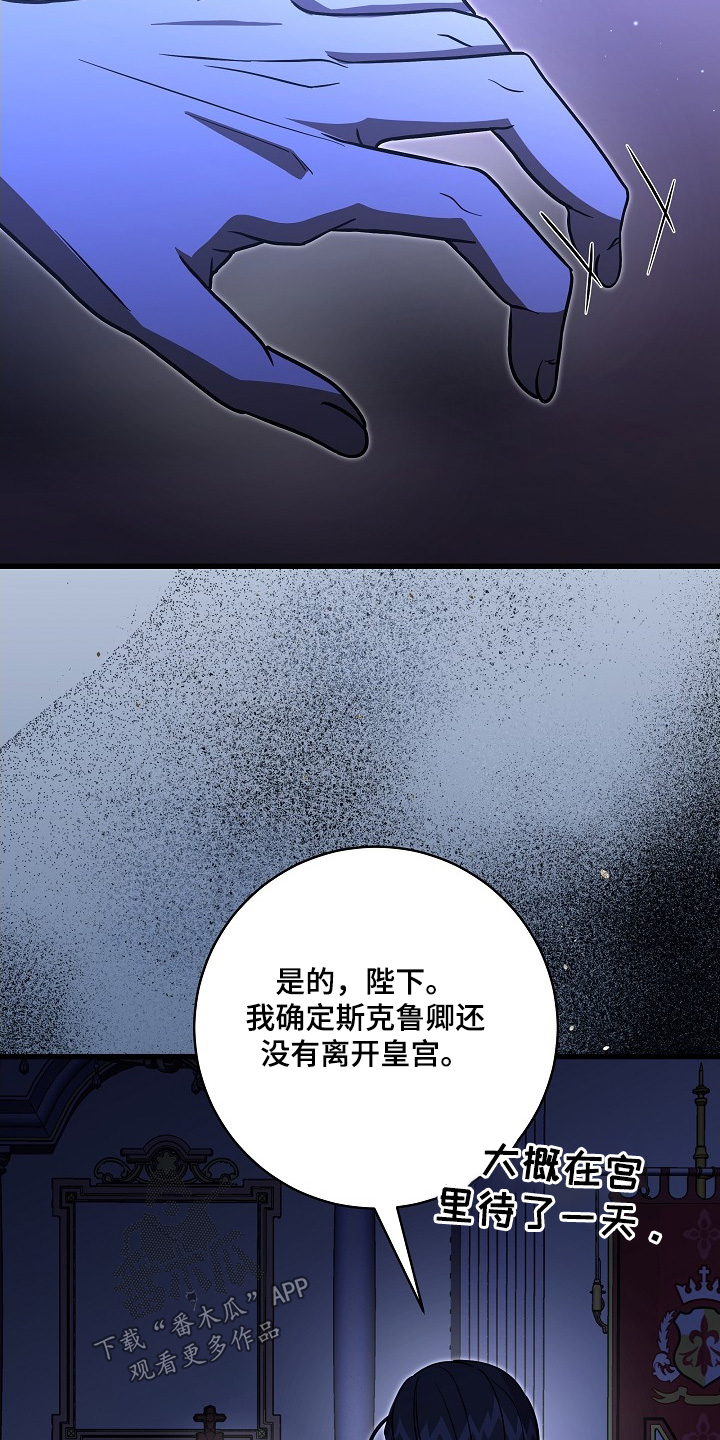 皇家教师漫画,第79章：【第二季】没有离开1图