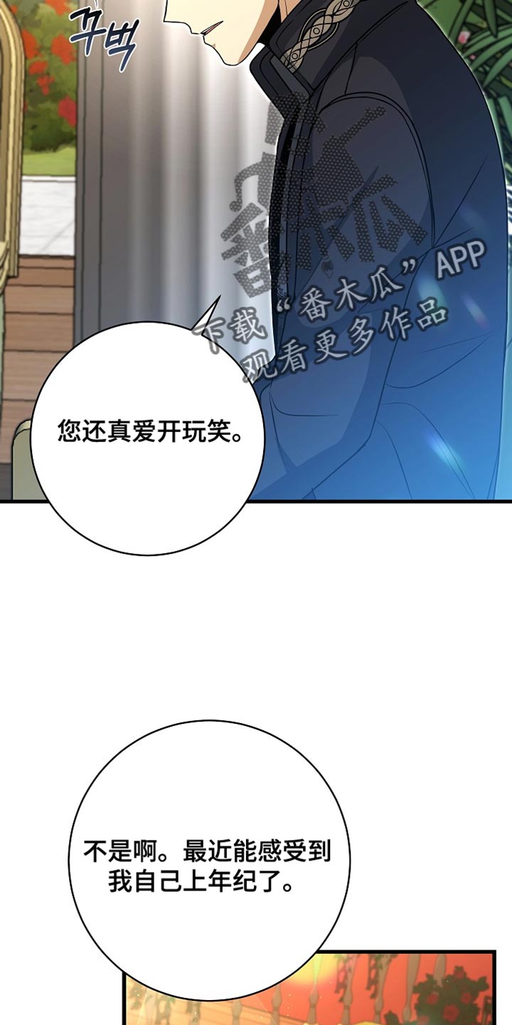 皇家师姐1国语在线播放西瓜漫画,第72章：【第二季】可靠的靠山4图