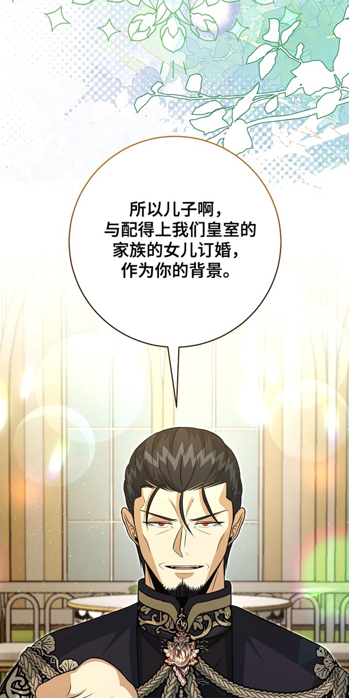 皇家教师漫画免费观看下拉式漫画,第73章：【第二季】陛下说得对1图