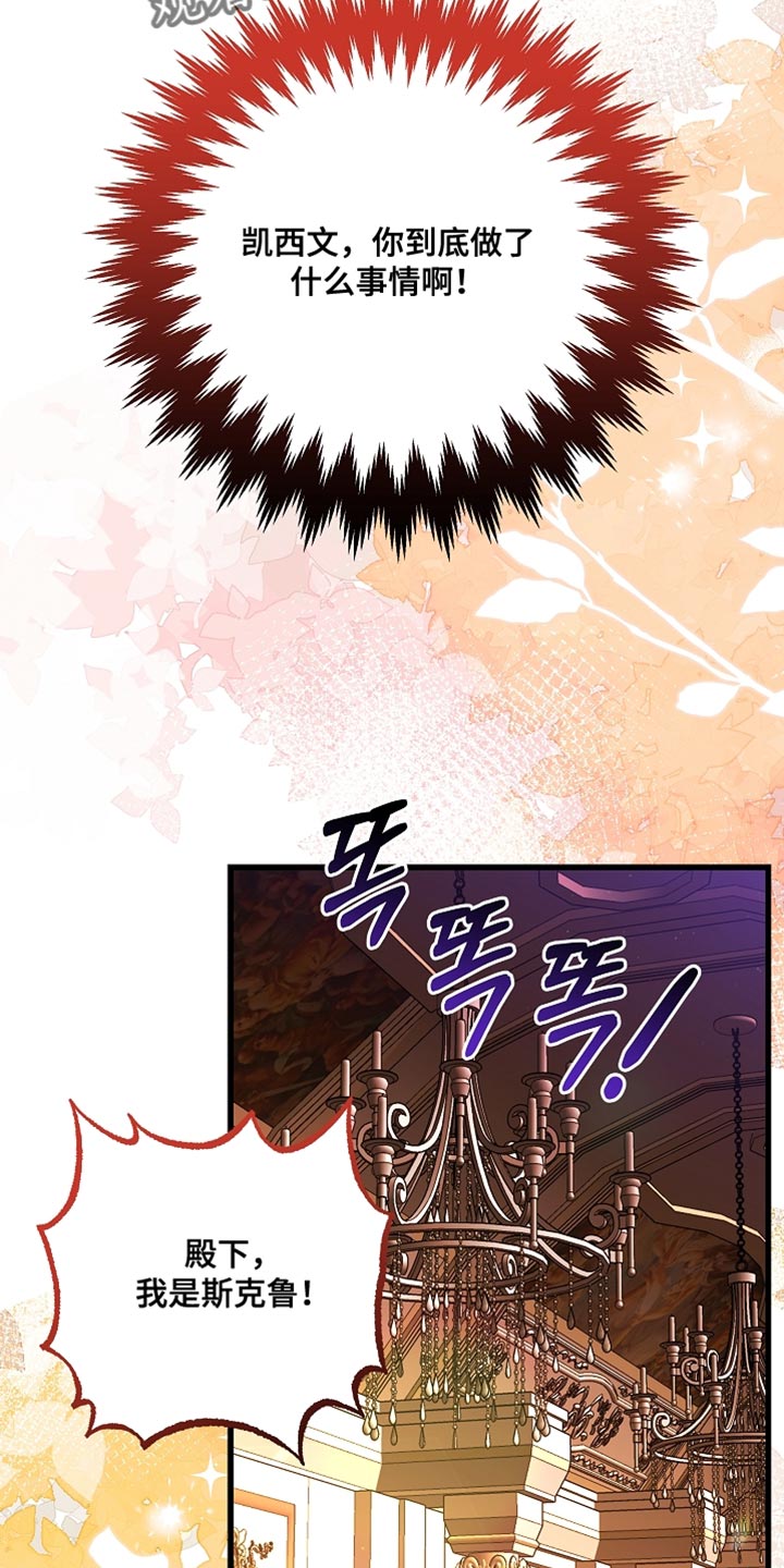 皇家教师漫画免费观看全集下拉漫画,第76章：【第二季】选拔取消3图