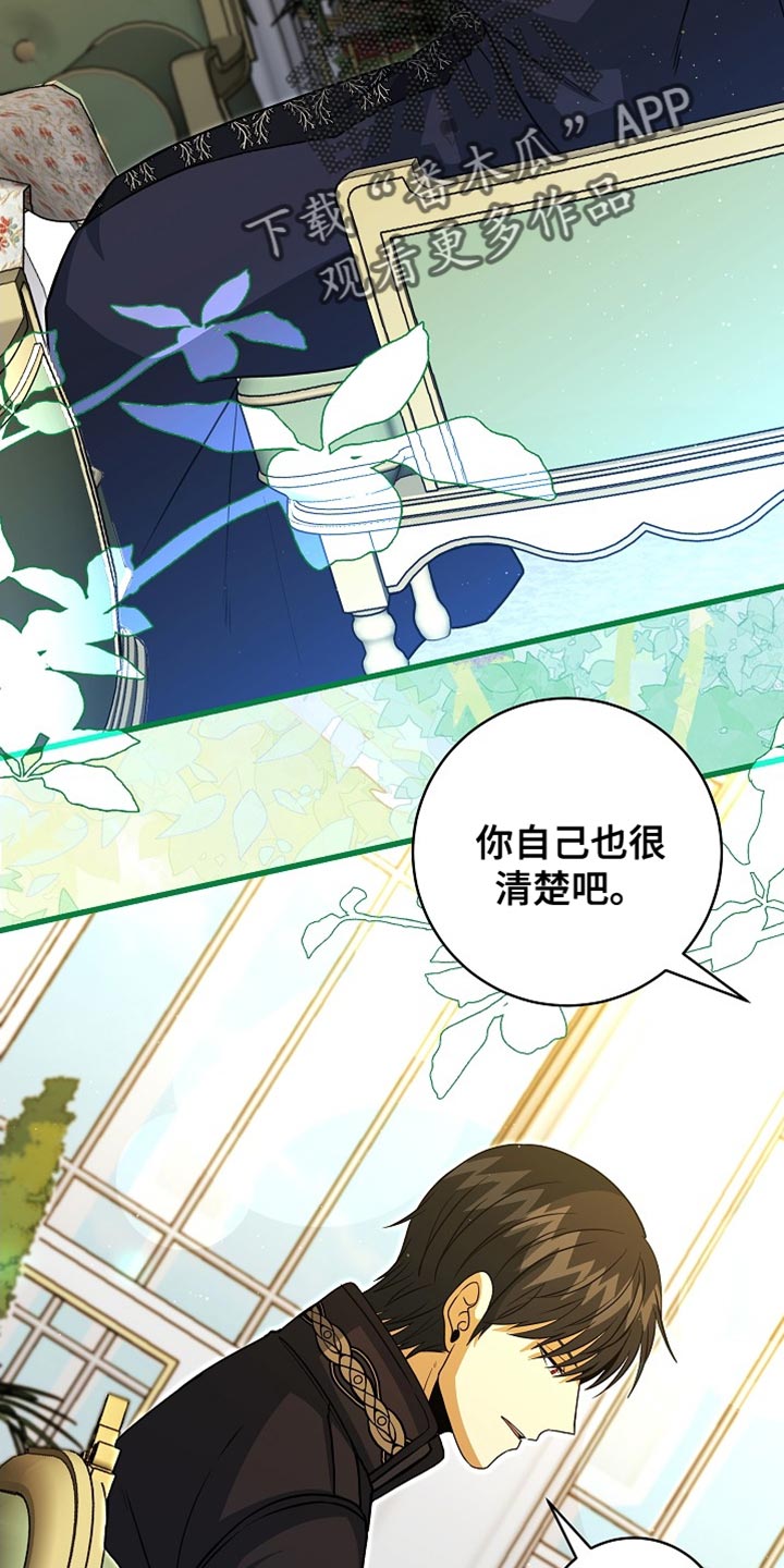 皇家教师漫画免费观看下拉式漫画,第73章：【第二季】陛下说得对2图