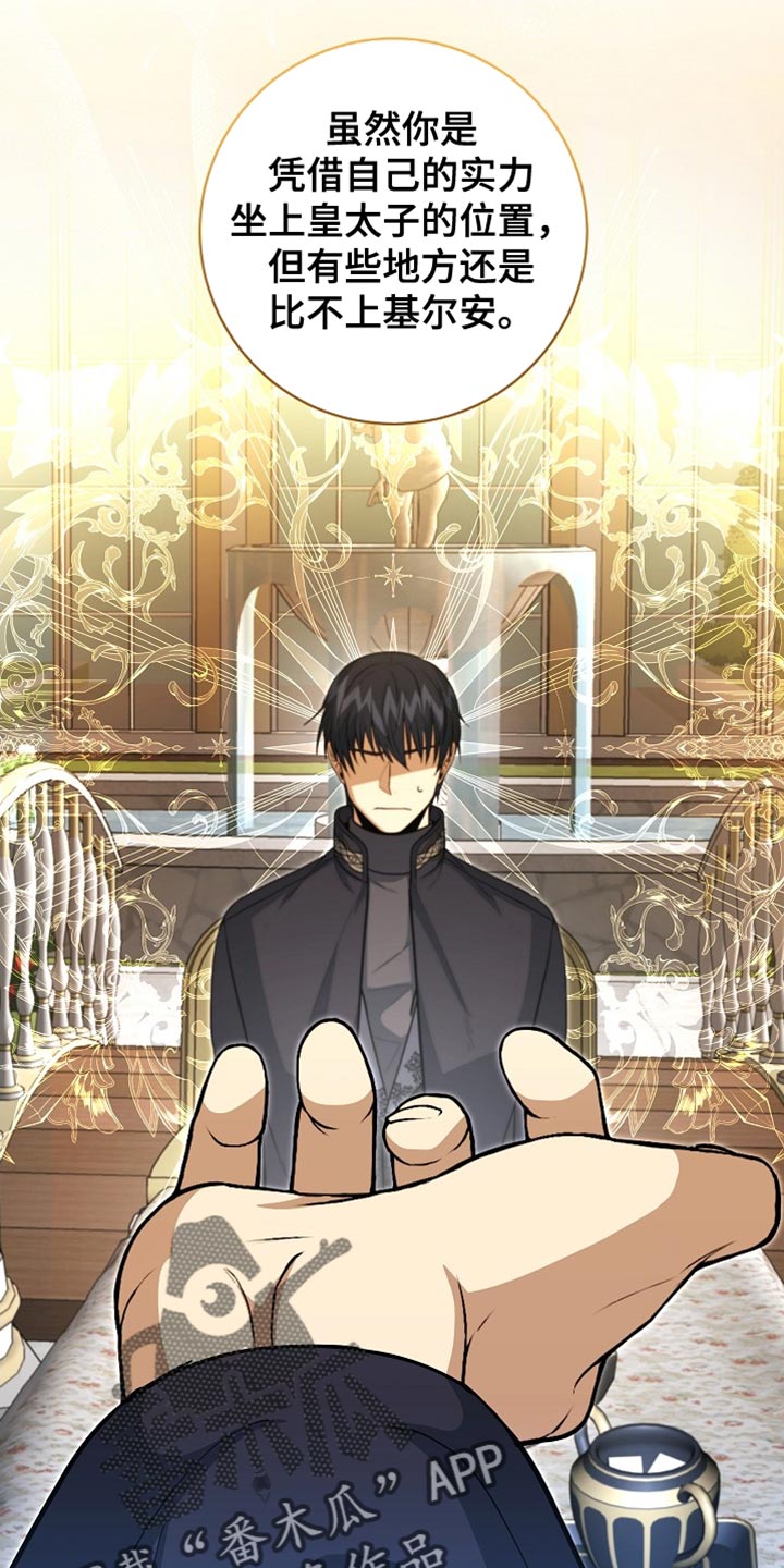 皇家师姐1国语在线播放西瓜漫画,第72章：【第二季】可靠的靠山1图