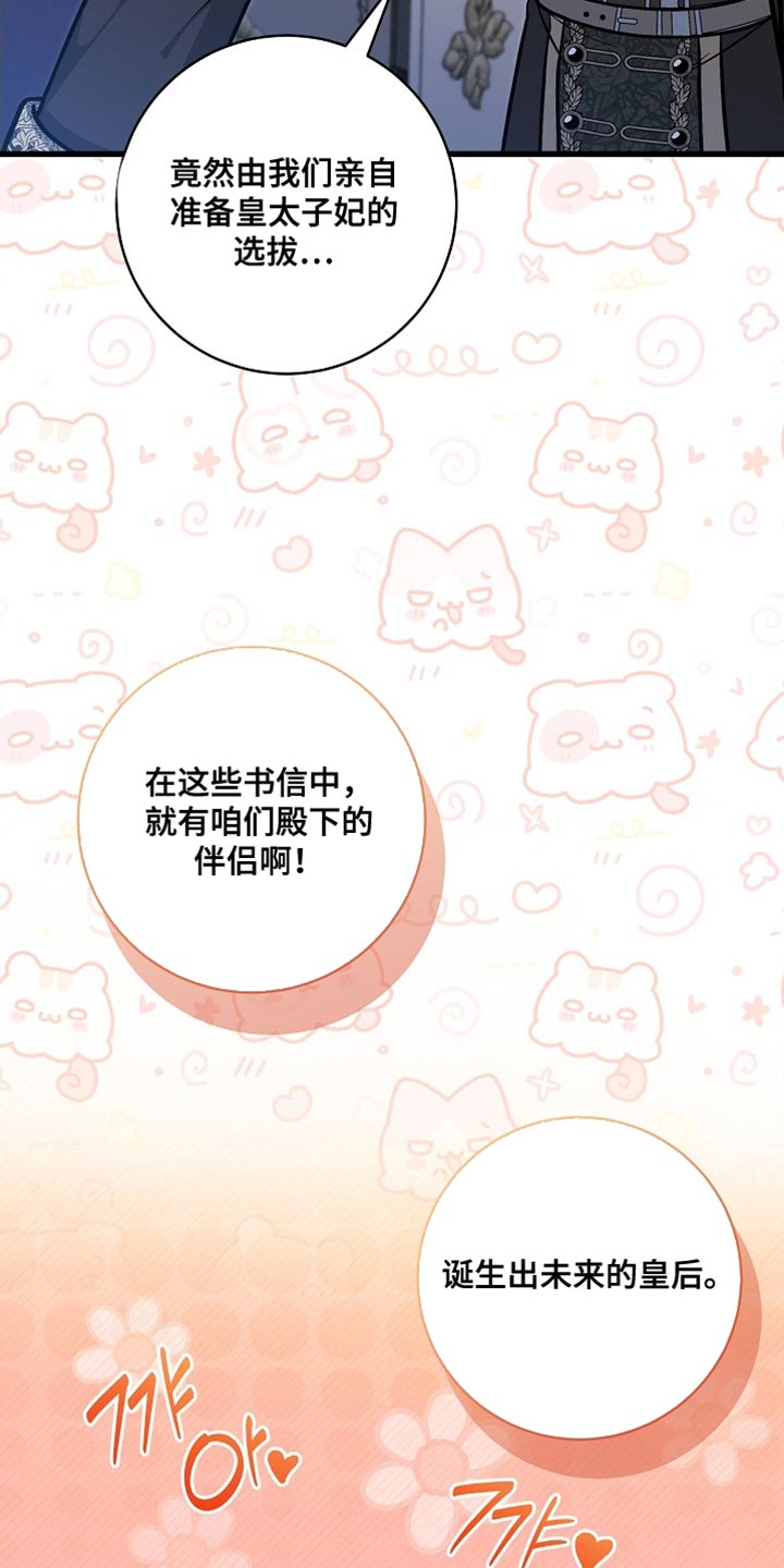 英国皇家舞蹈教师协会漫画,第75章：【第二季】令人失望的人渣2图