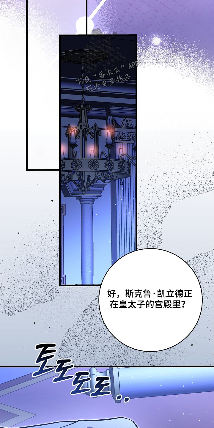 皇家教师漫画,第79章：【第二季】没有离开5图