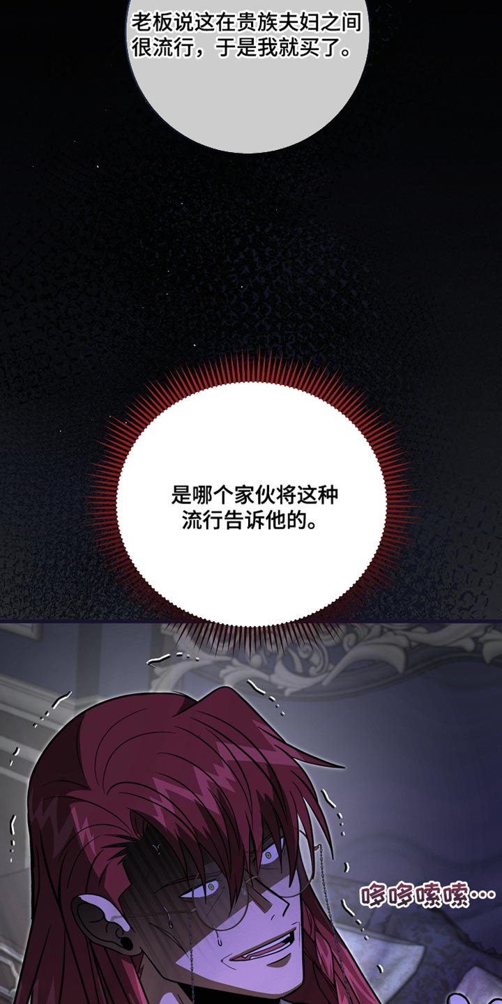 皇家教师漫画,第77章：【第二季】生气了3图