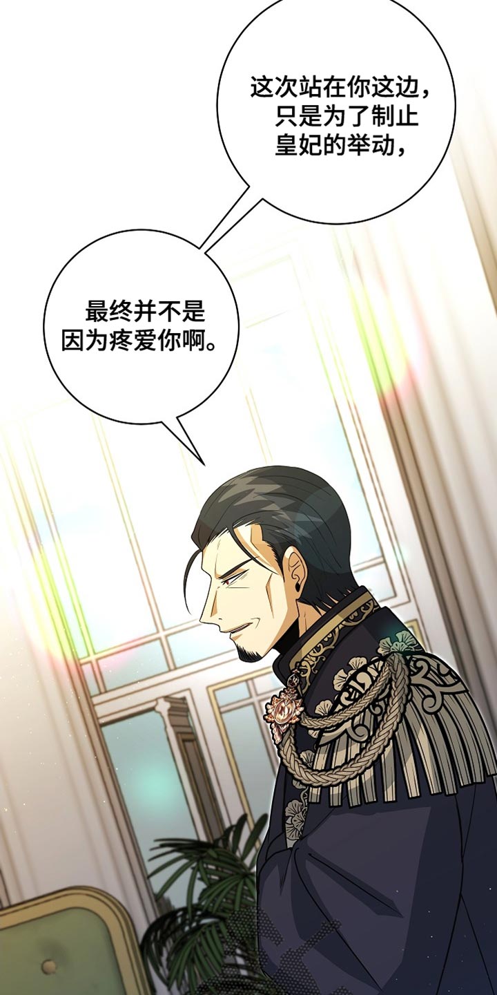 皇家教师漫画免费观看下拉式漫画,第73章：【第二季】陛下说得对1图