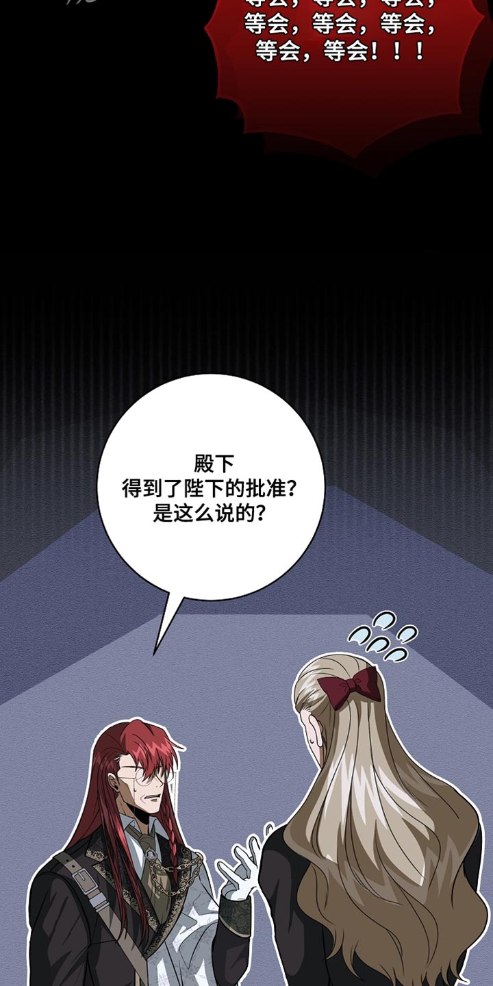 皇家教师漫画免费观看全集下拉漫画,第76章：【第二季】选拔取消5图