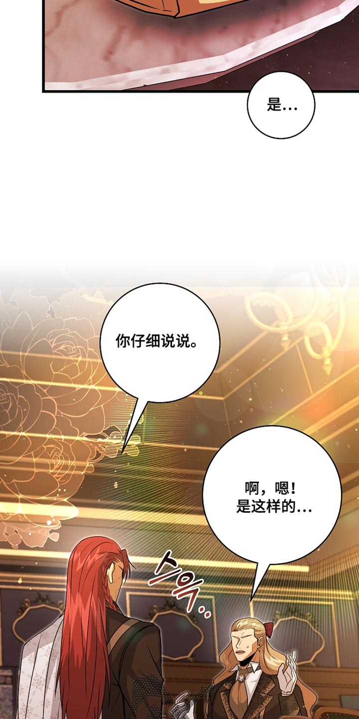 皇家教师漫画免费观看全集下拉漫画,第76章：【第二季】选拔取消5图