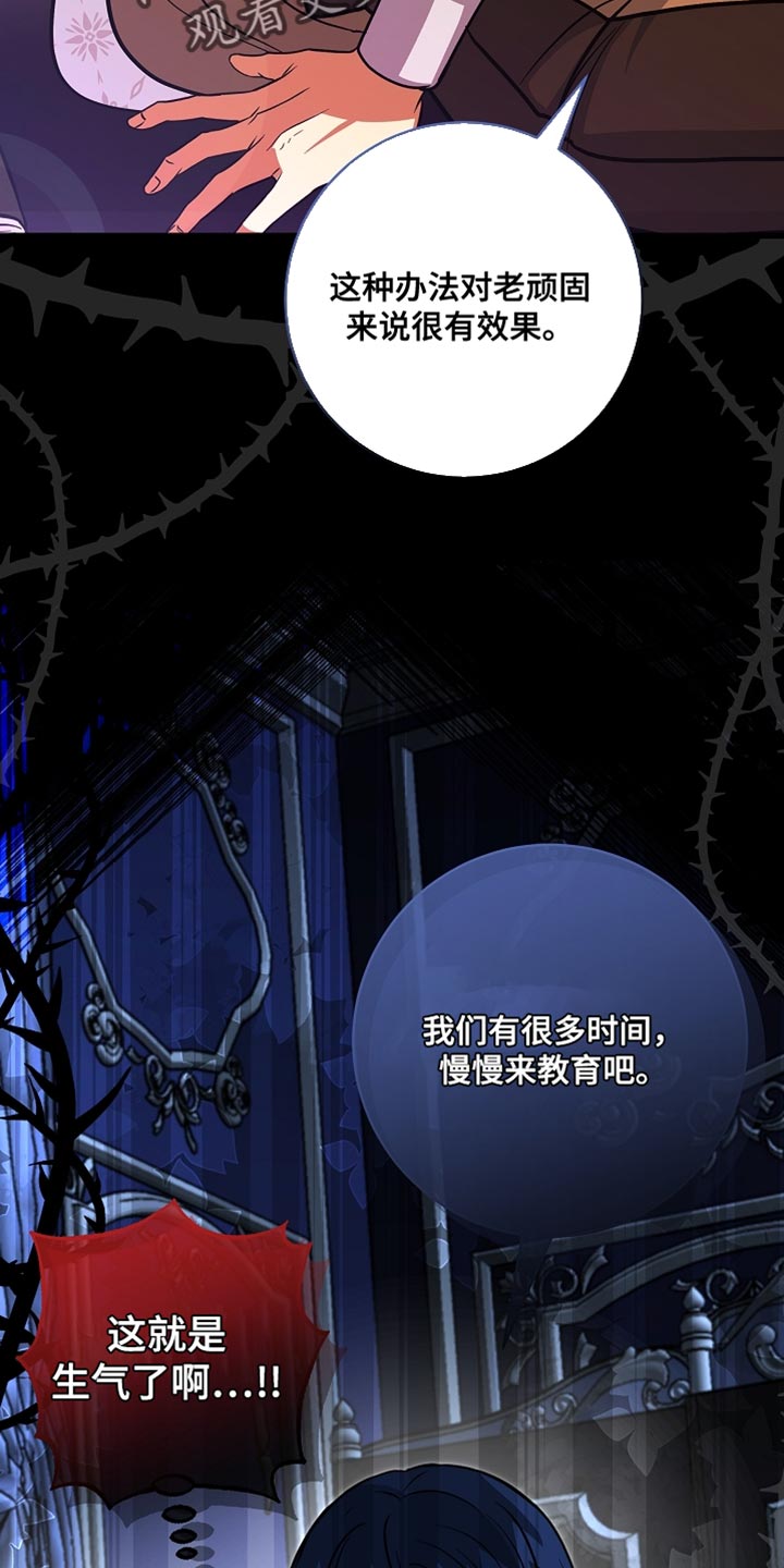 皇家教师漫画,第77章：【第二季】生气了3图