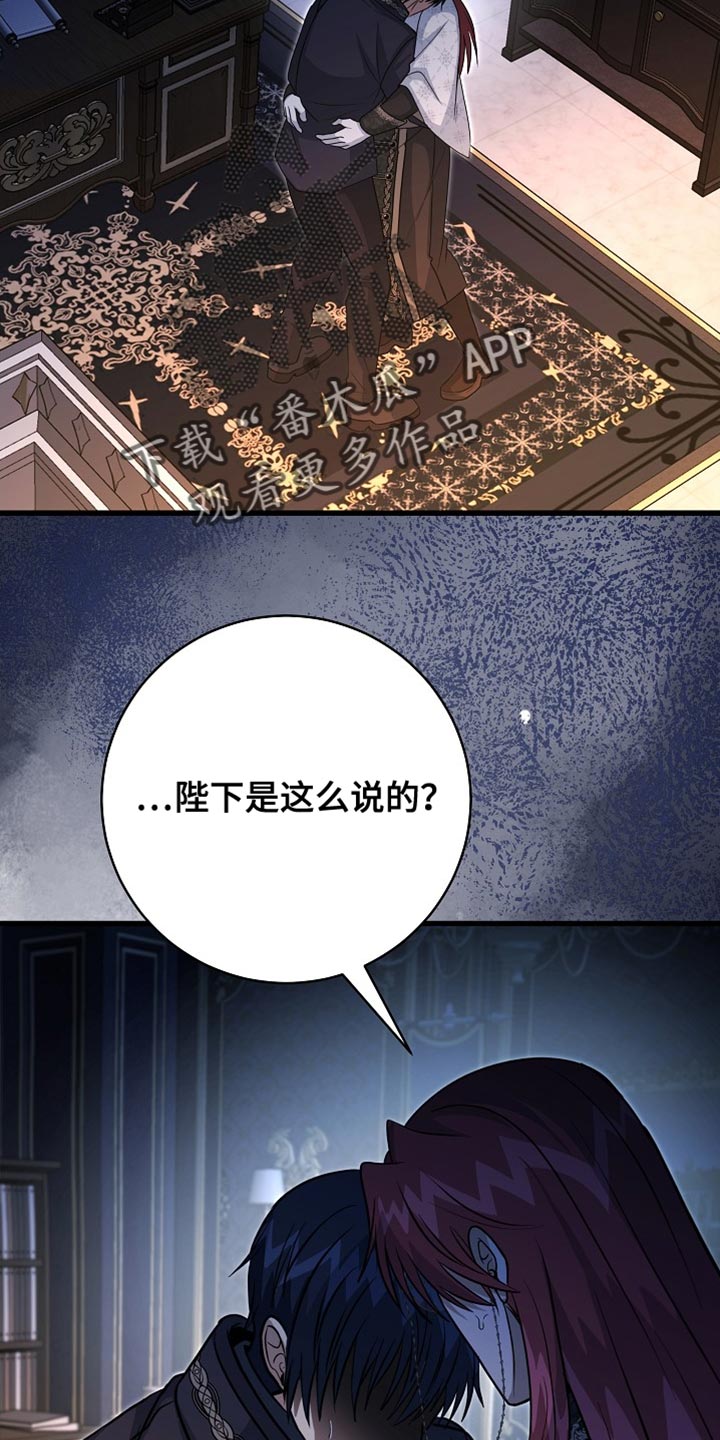 皇室教师漫画,第73章：【第二季】陛下说得对1图