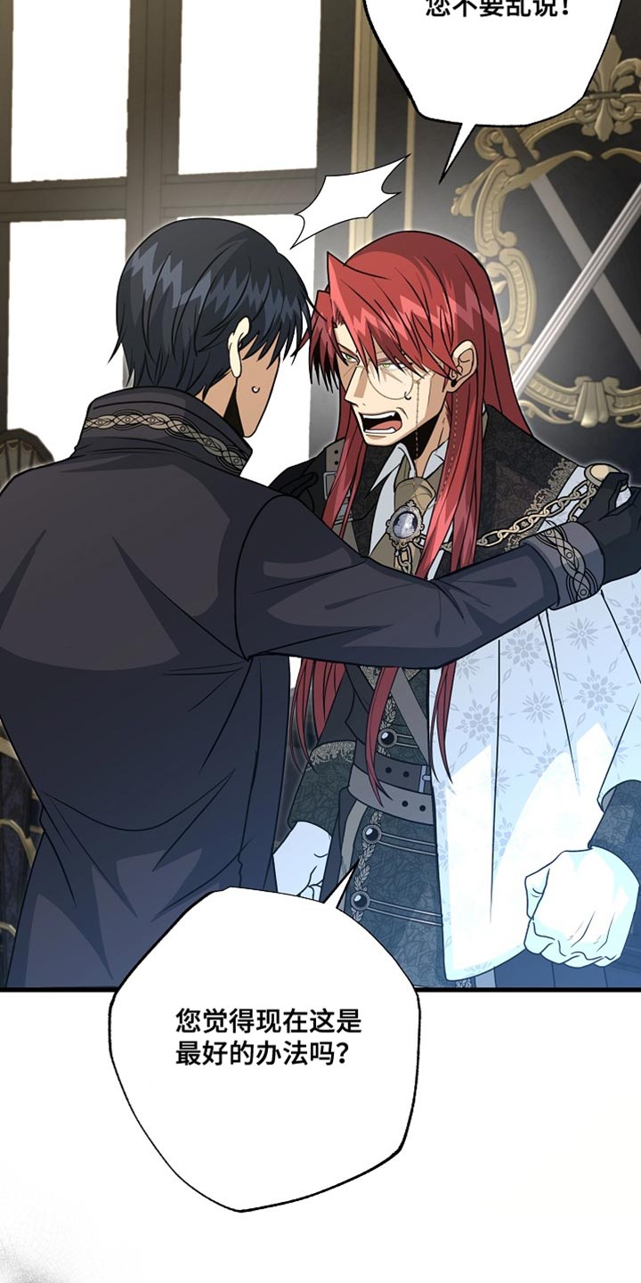 皇家教师漫画,第74章：【第二季】但我不能毁了你2图