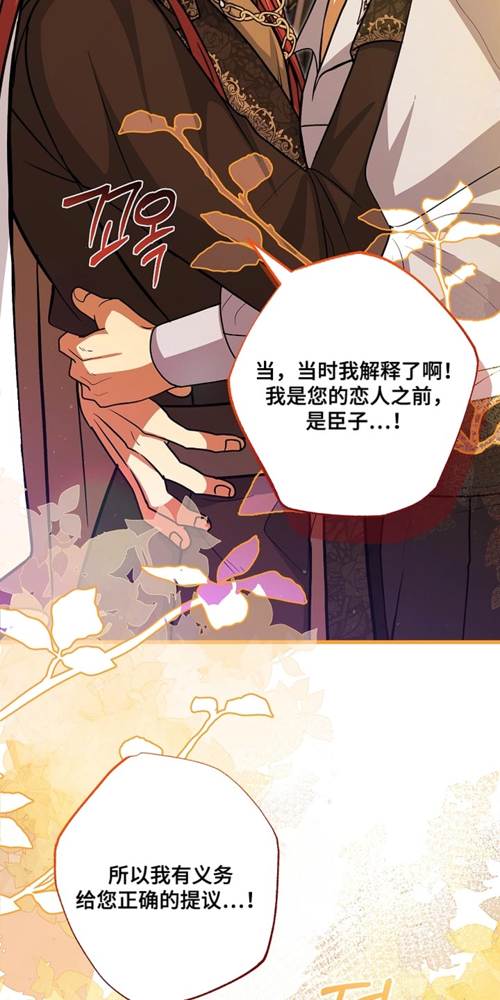 皇家教师漫画,第77章：【第二季】生气了2图