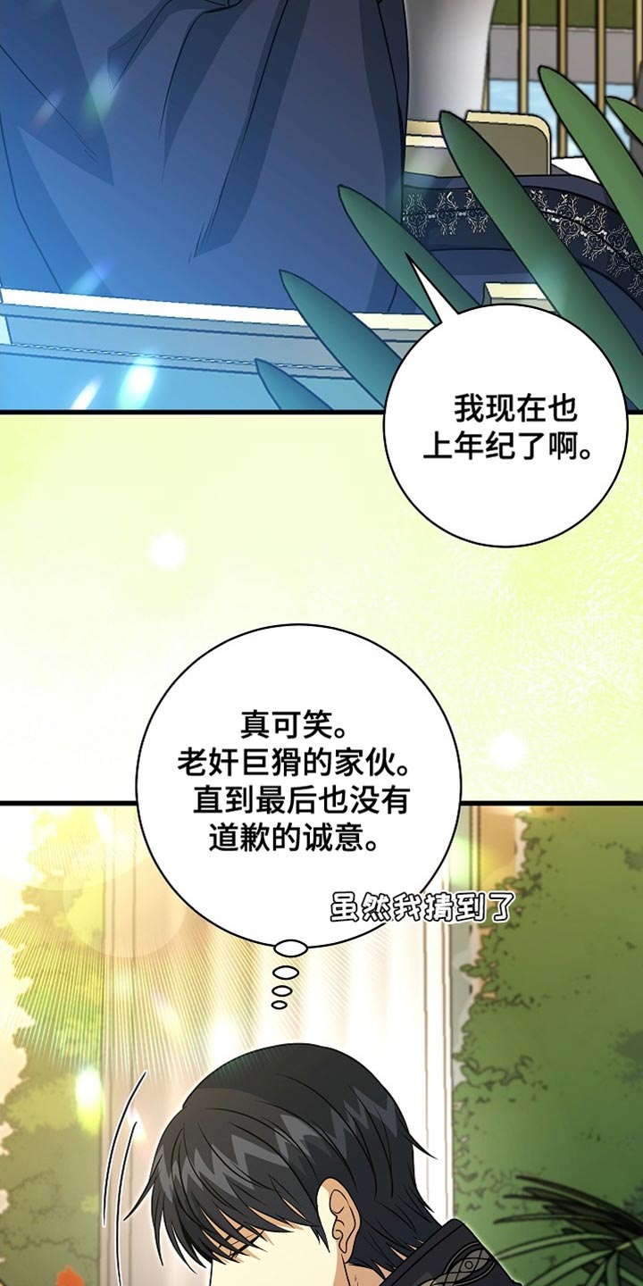 皇家师姐1国语在线播放西瓜漫画,第72章：【第二季】可靠的靠山3图