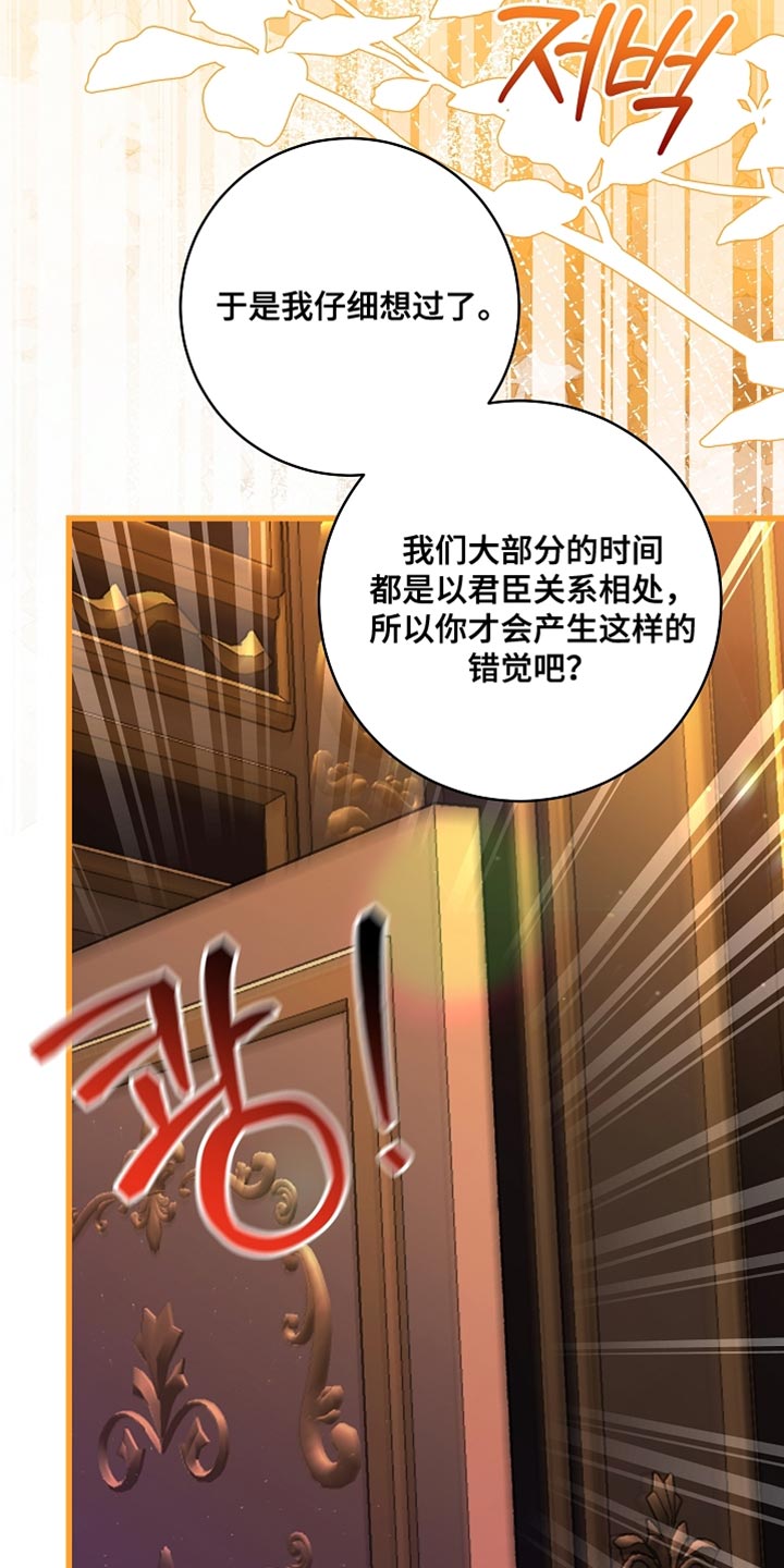 皇家教师漫画,第77章：【第二季】生气了5图