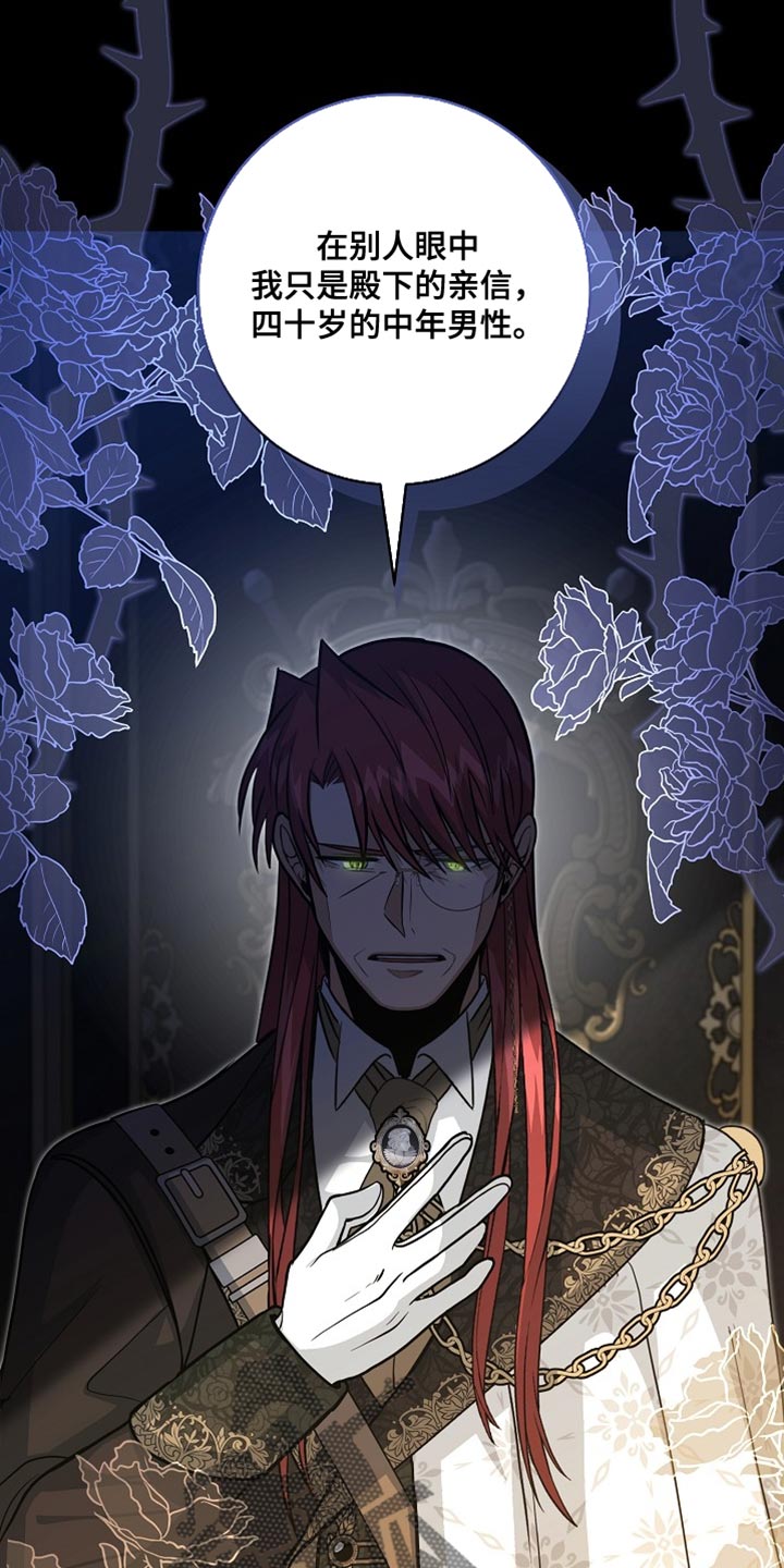 皇家教师漫画,第74章：【第二季】但我不能毁了你4图