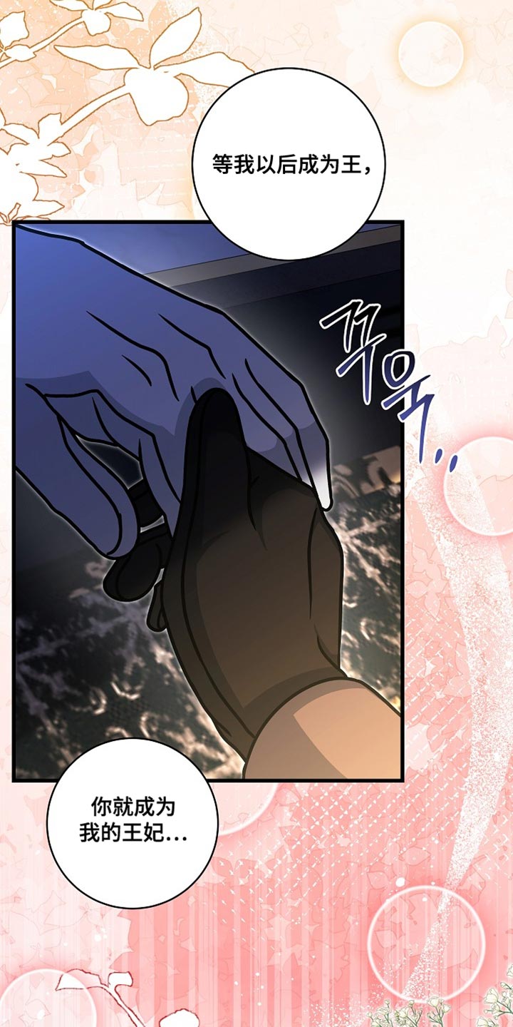 皇家教师漫画,第74章：【第二季】但我不能毁了你5图