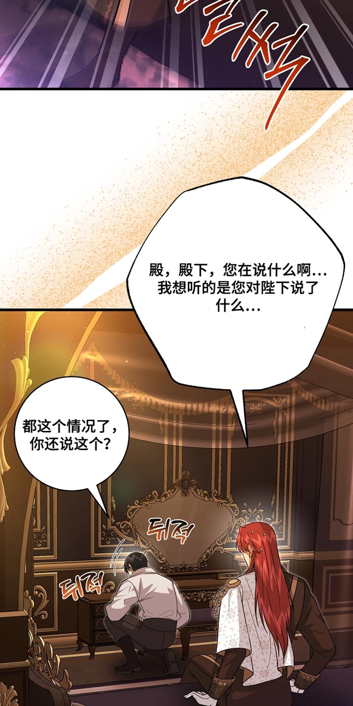 皇家教师漫画,第77章：【第二季】生气了3图