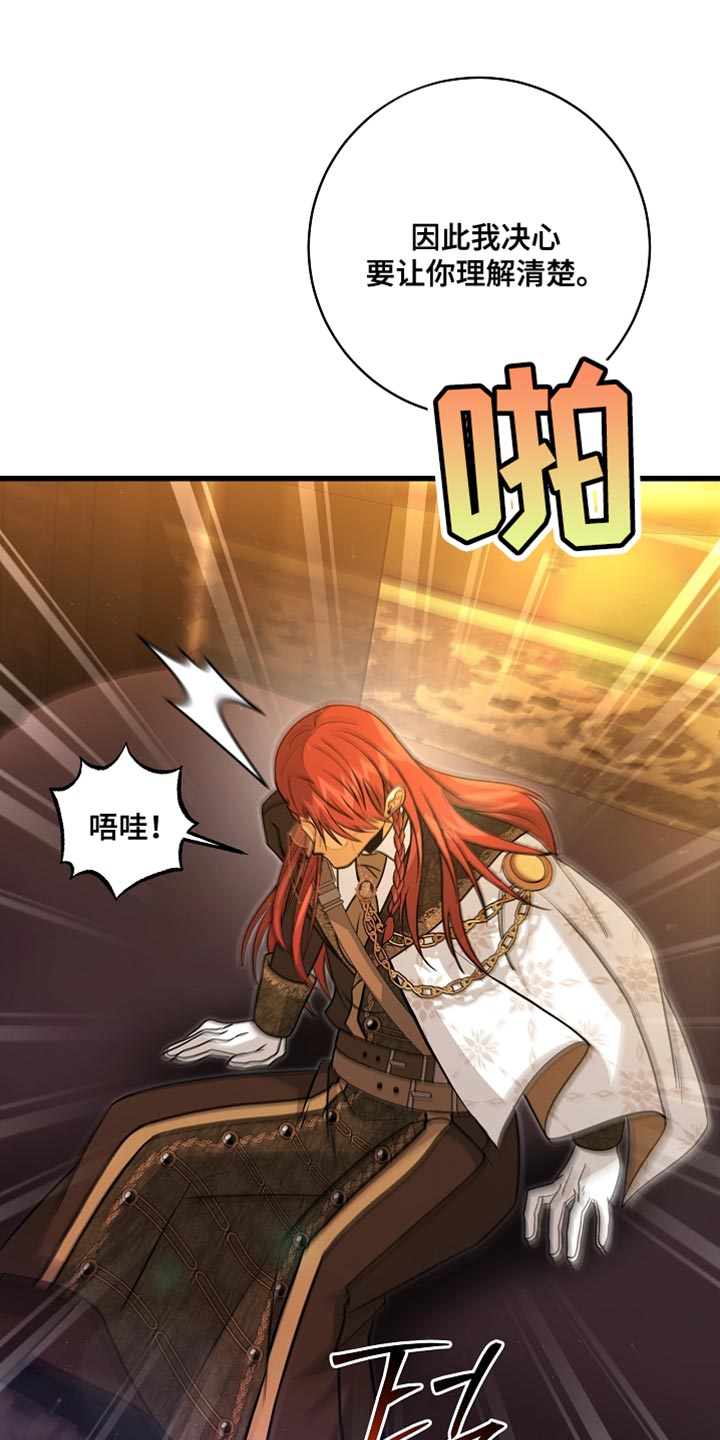 皇家教师漫画,第77章：【第二季】生气了2图