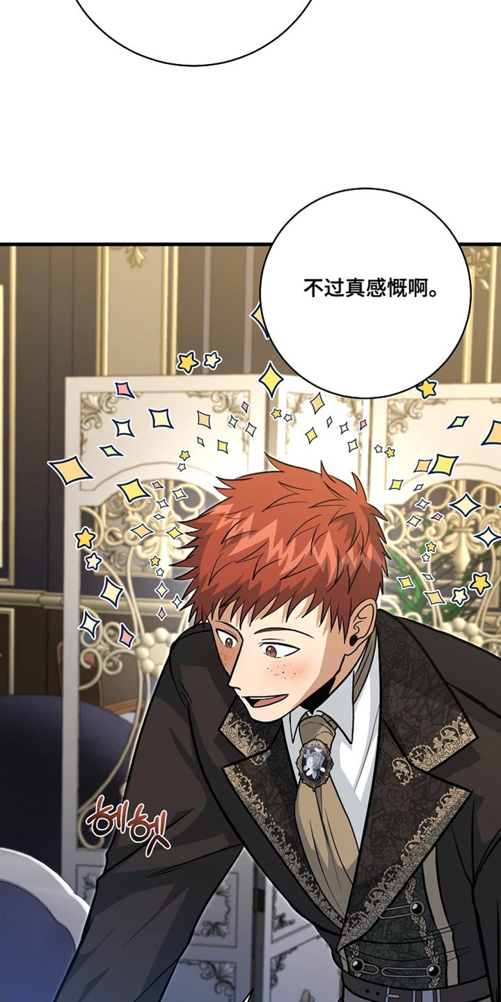 英国皇家舞蹈教师协会漫画,第75章：【第二季】令人失望的人渣1图