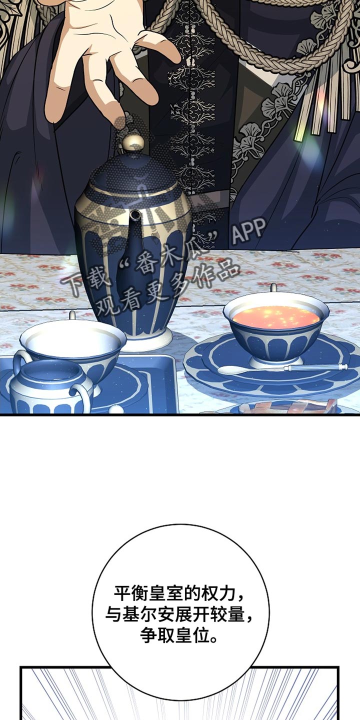 皇家教师漫画免费观看下拉式漫画,第73章：【第二季】陛下说得对2图