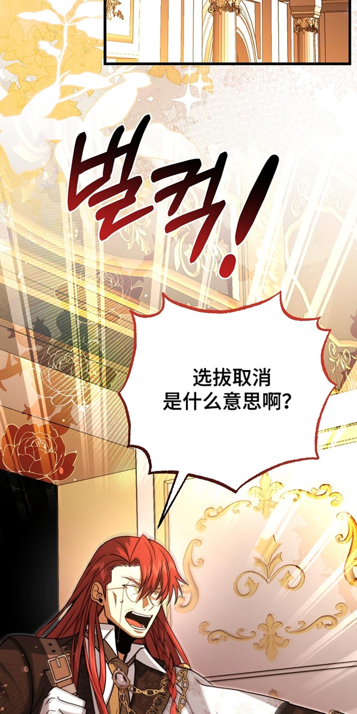 皇家教师漫画免费观看全集下拉漫画,第76章：【第二季】选拔取消4图