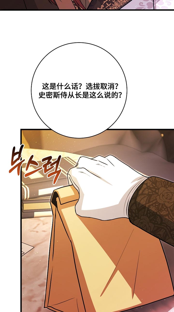 皇家教师漫画免费观看全集下拉漫画,第76章：【第二季】选拔取消4图