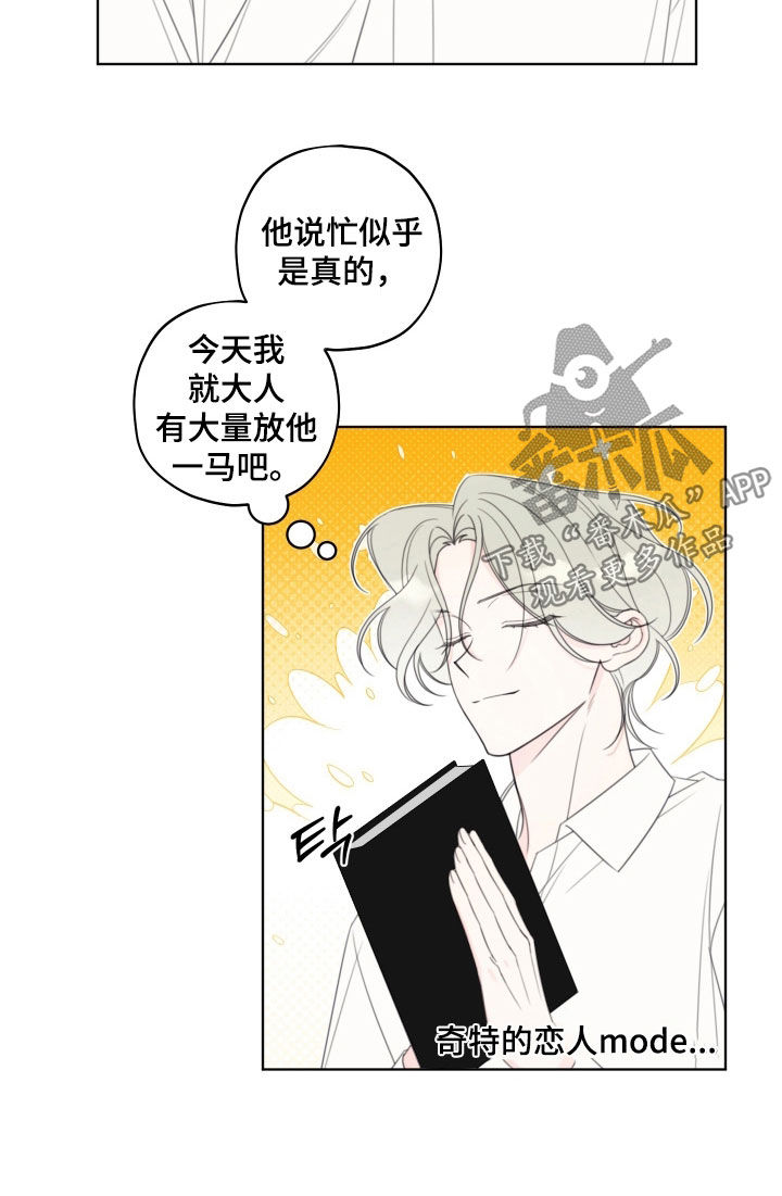 被强行契约之后漫画,第65章：【第二天】没有招惹4图