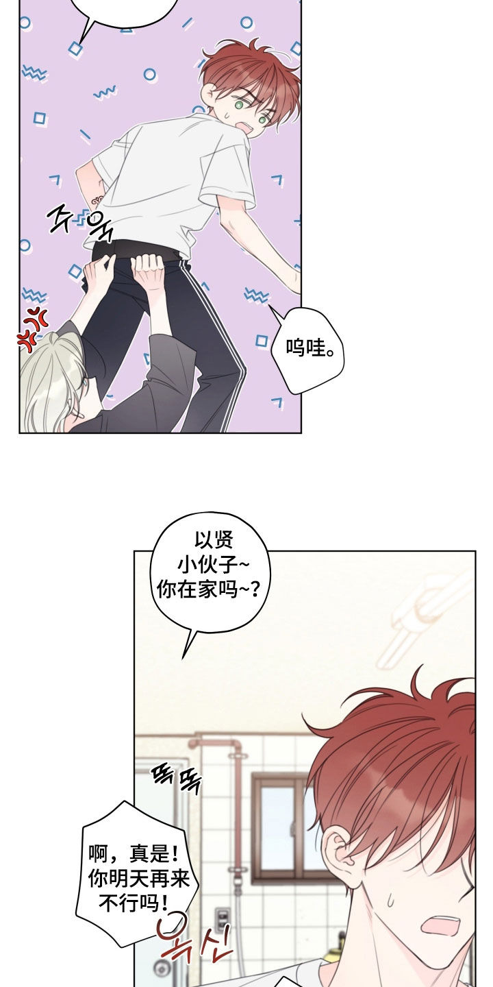 被强行契约之后漫画,第62章：【第二季】好想死4图