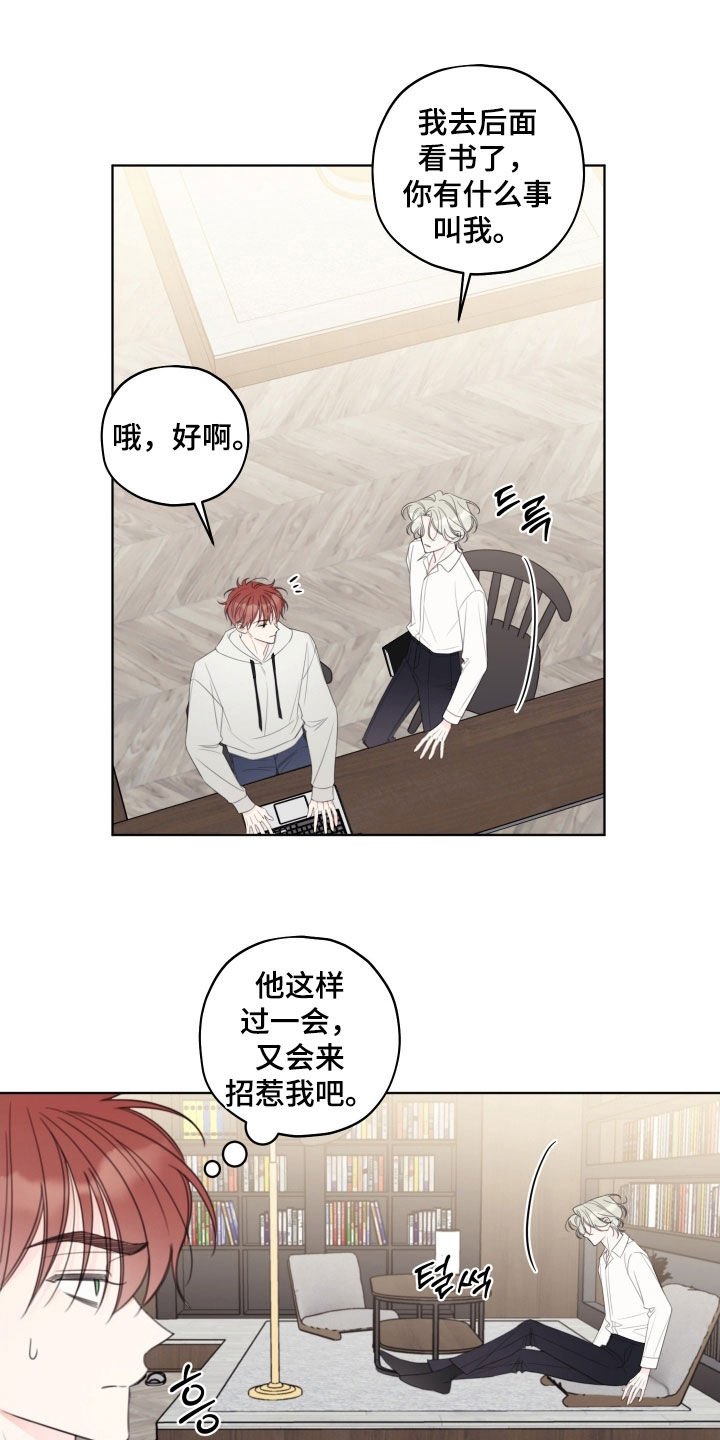 被强行契约之后漫画,第65章：【第二天】没有招惹5图