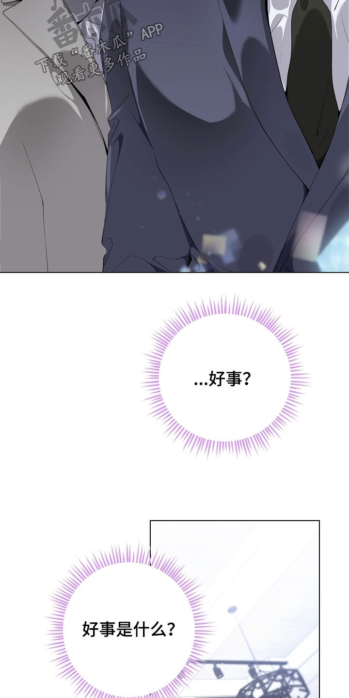 致不爱我的人一封信漫画,第103章：好事1图