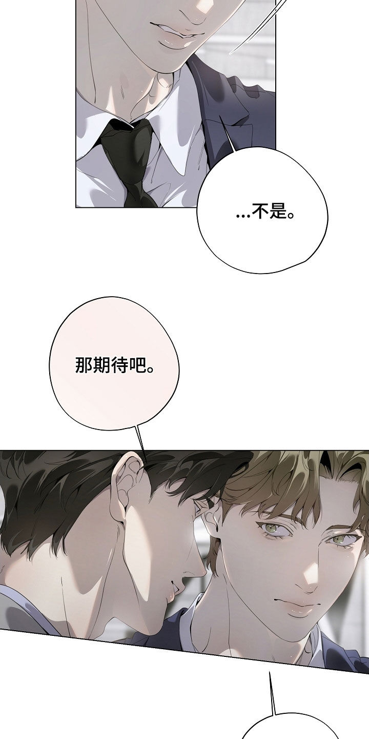 致不爱我的人一封信漫画,第103章：好事4图