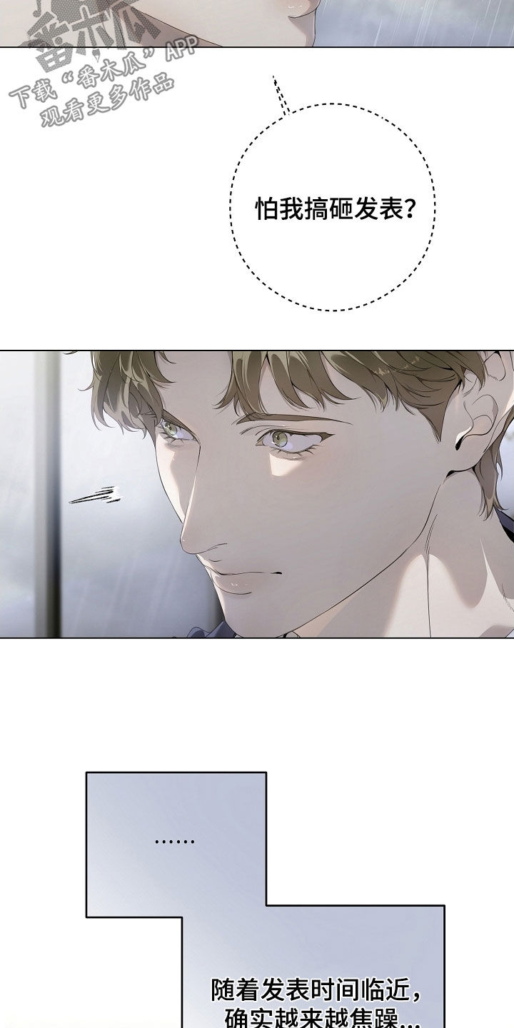 致不爱我的人一封信漫画,第103章：好事1图