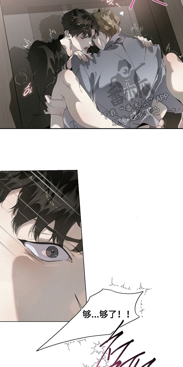 致不爱我的人一封信漫画,第100章：不想停下5图