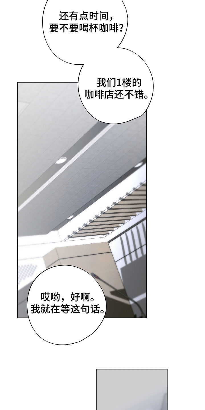 致不爱我的人一封信漫画,第103章：好事5图