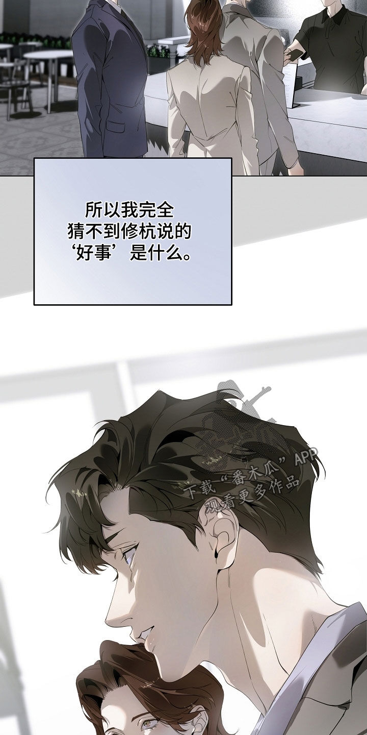 致不爱我的人一封信漫画,第103章：好事3图